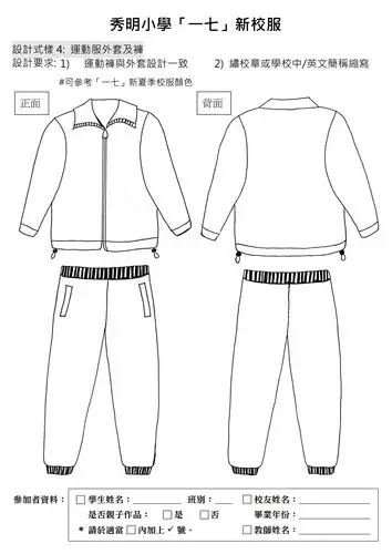 设计式样4   运动服外套及裤