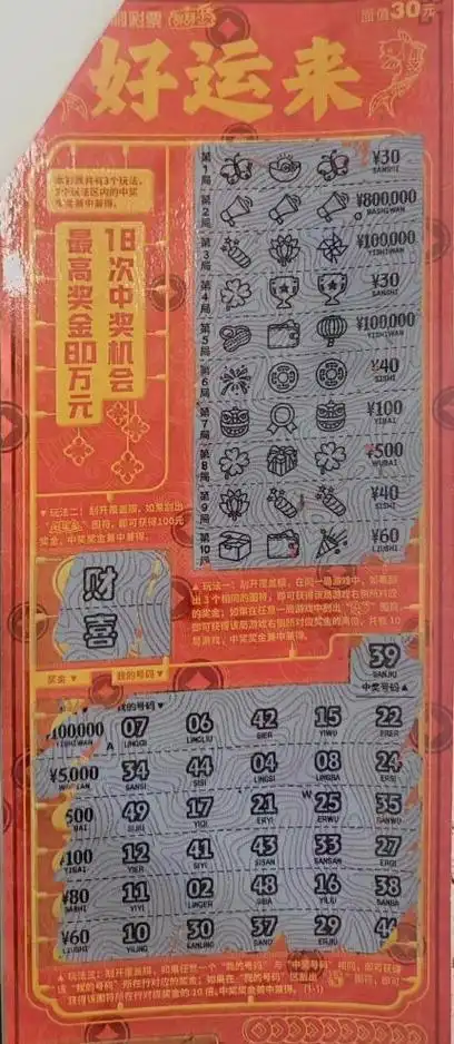 男子刮中80万大奖 彩票店里凑热闹阴差阳错