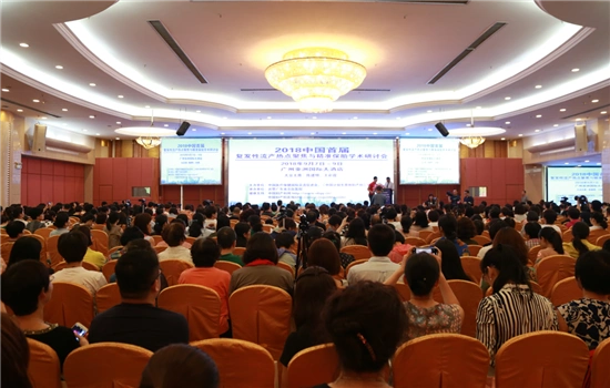 济南红绘医院学术成就【会议篇】