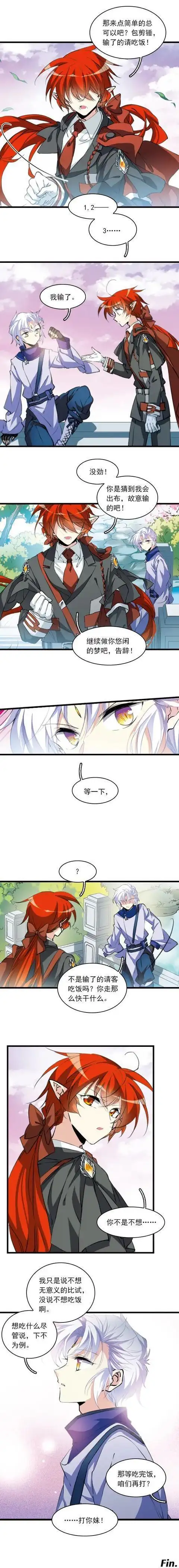 三眼哮天录番外胜负欲