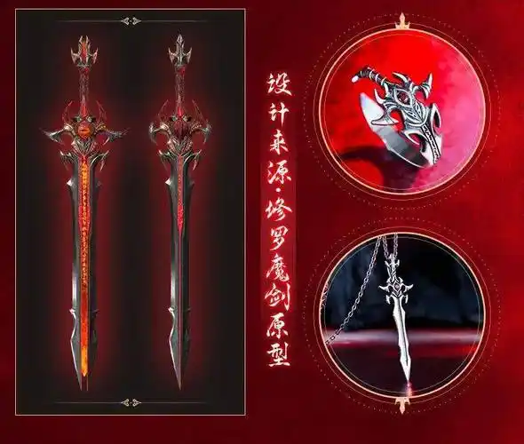 修罗魔剑系列银饰上市