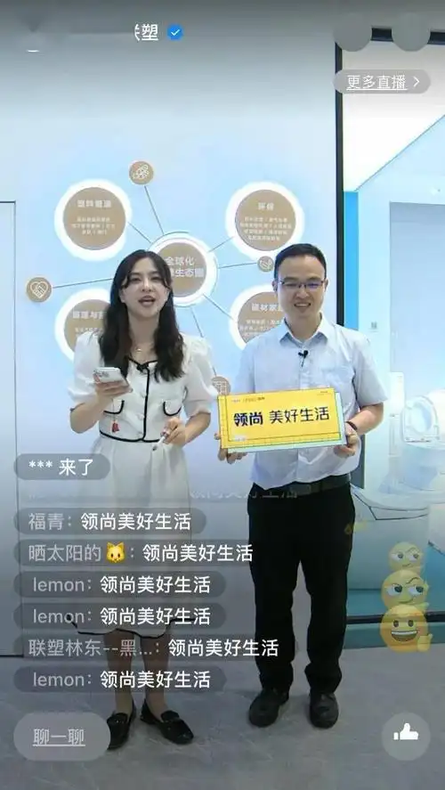 领尚也在抖音,微信视频号等多个平台开启了专场直播,线上线下联动
