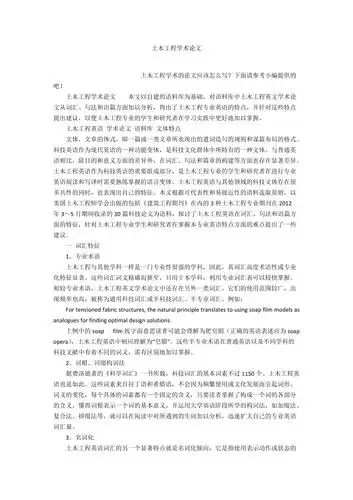 土木工程学术论文