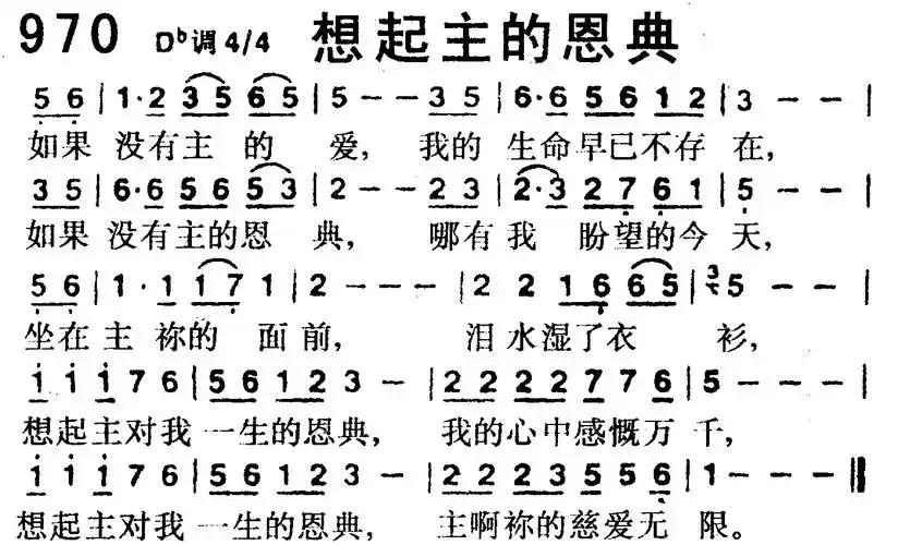 想起主的恩典 歌谱 赞美诗歌 1218首 赞美诗网想起主的恩典莫把恩典太