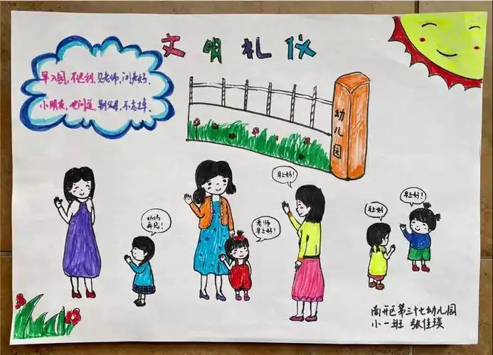 6张关于小学生文明礼仪的儿童画