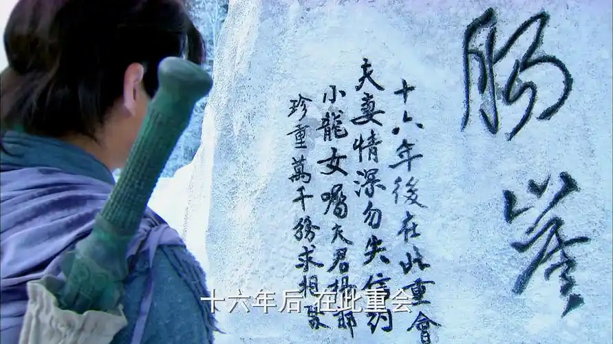 39速看《神雕侠侣》第42集:杨过和小龙女偶遇一灯大师,结伴前往绝情谷