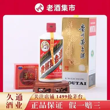 [叁514]475ml珍藏级黄飘带贵州飞天茅台酒1瓶53度酱香型白酒