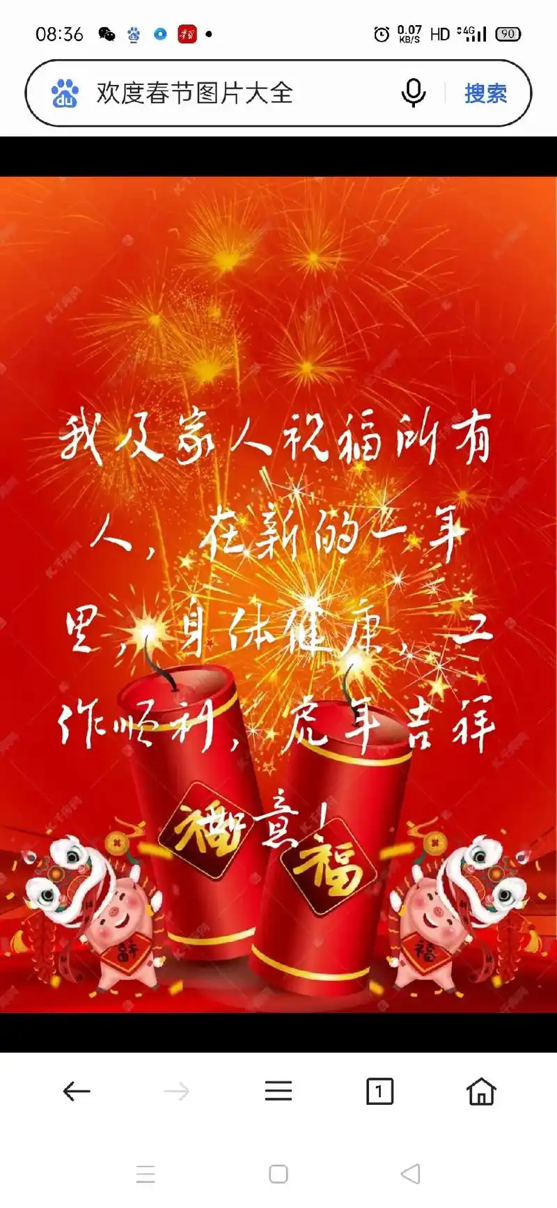 意福欢度春节图片大全搜索我及家人祝福所有人,在新的一年里, - 抖音