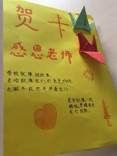 给老师再见的贺卡 老师再见的贺卡-普车都