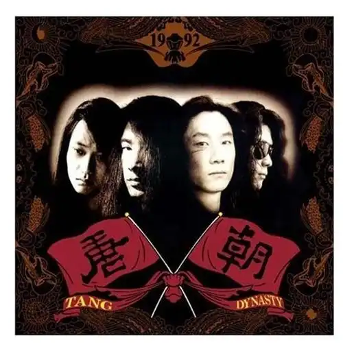 唐朝乐队:梦回唐朝(cd dvd)