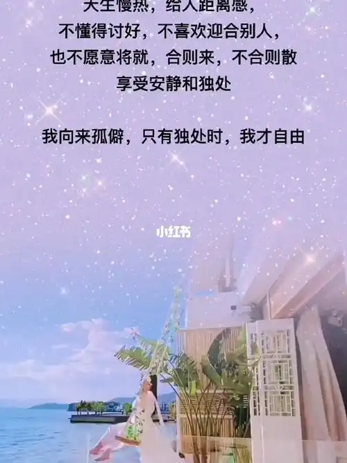 当一个人独处的时候她才可以完全成为自己