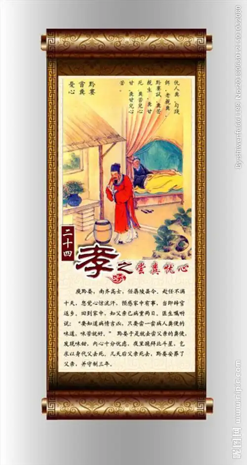 二十四孝图片