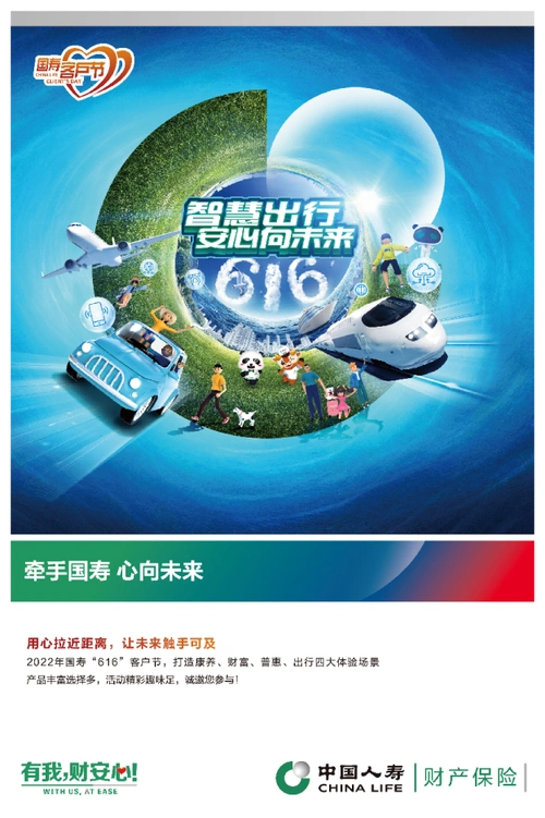 客户节盛大启幕中国人寿财险服务国之大者产品矩阵亮相以人民为中心暖