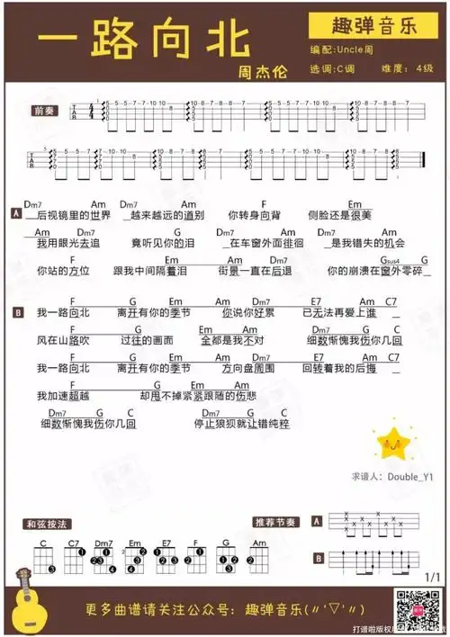 冷漠苏谭谭一路向北尤克里里谱