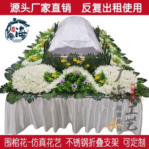高档仿真花艺围棺花殡葬用品厂家直销款式多样可定制造型精美【5天内