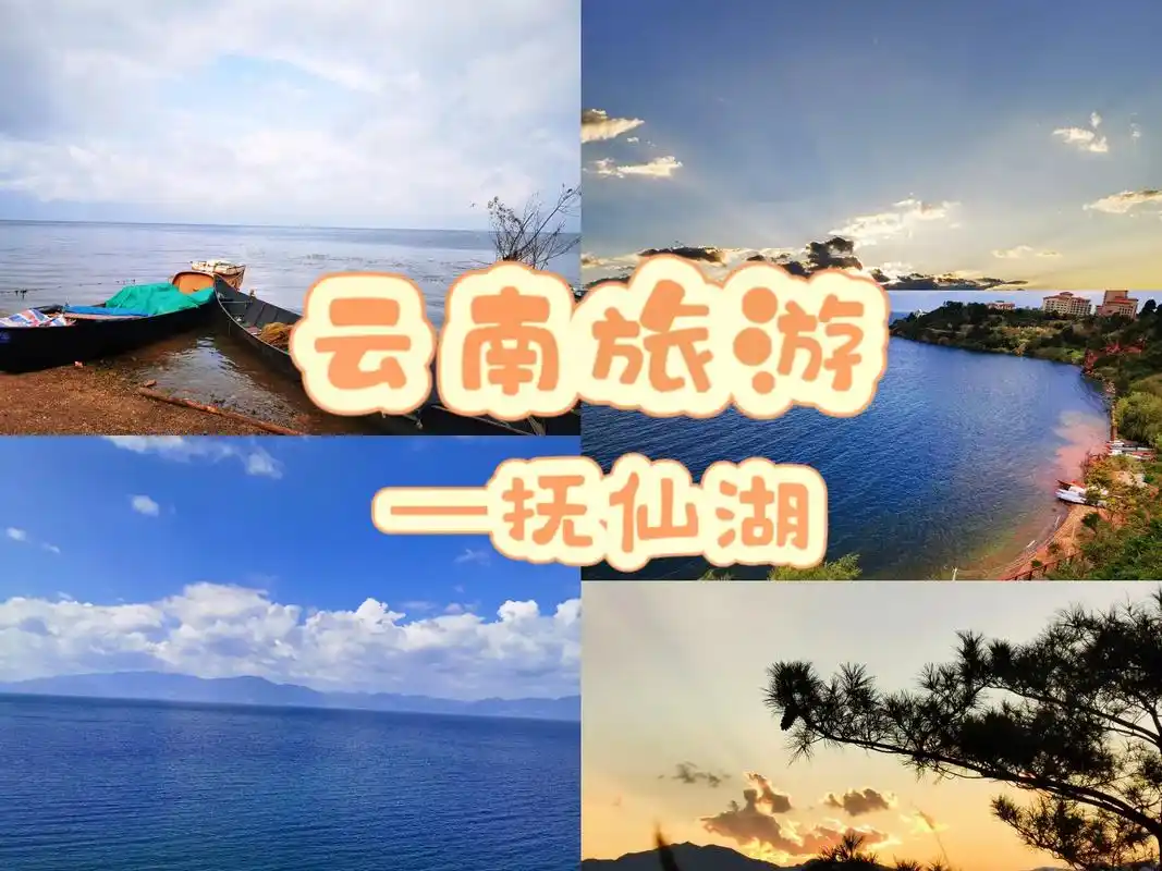 云南旅游—抚仙湖.抚仙湖,位于云南省玉溪市澄江市,江川区,华 - 抖音