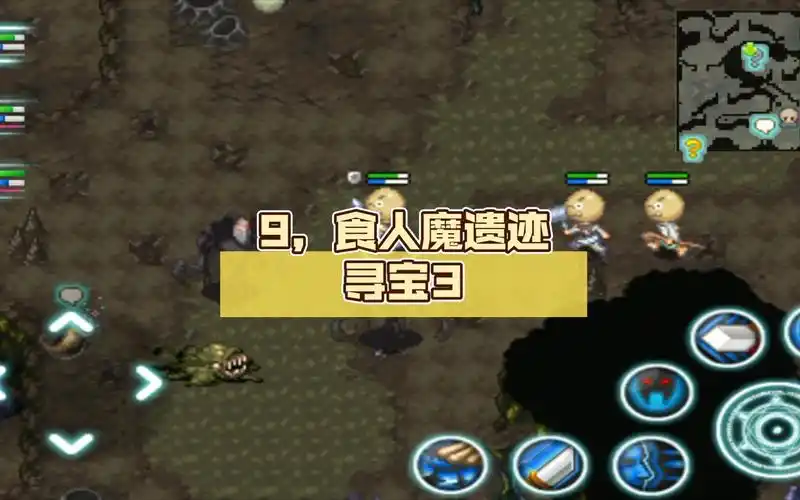 【艾诺迪亚3】9,食人魔遗迹寻宝3,土之精灵王