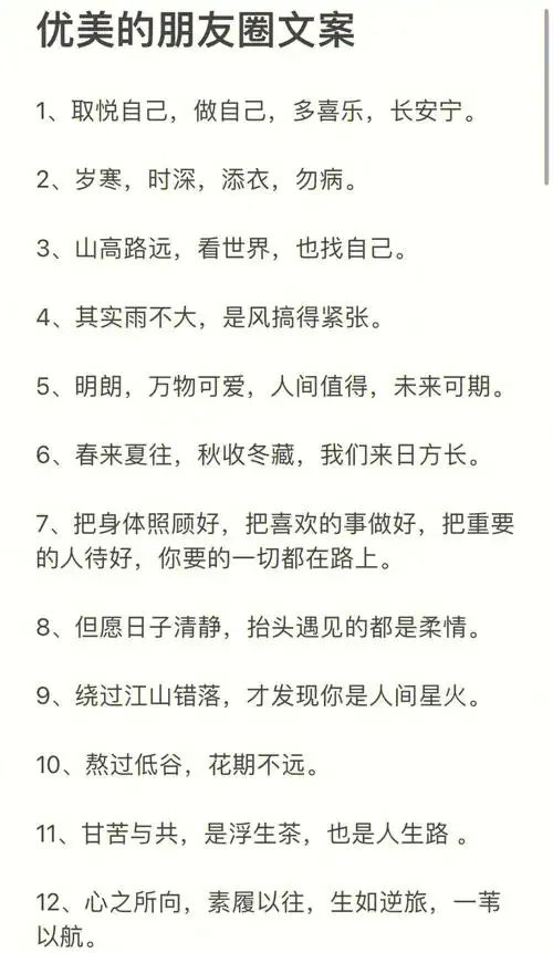 适合发朋友圈的文案分享 🌟