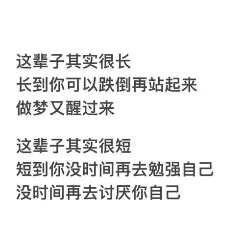 这辈子其实很长,其实也很短