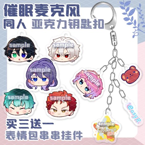 催眠麦克风表情包串串饴村乱数同人周边挂件亚克力钥匙扣白胶木簓