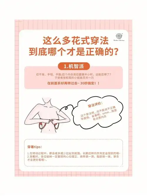 内衣有扣子怎么穿