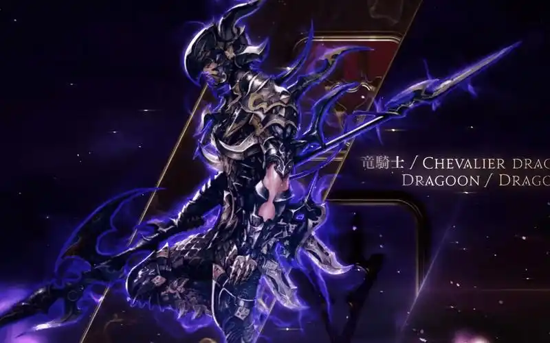 【ff14】5.0龙骑前瞻