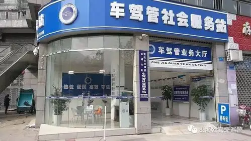 "放管服"新举措:巫溪新设三个车驾管业务社会服务站可办理这些车驾管