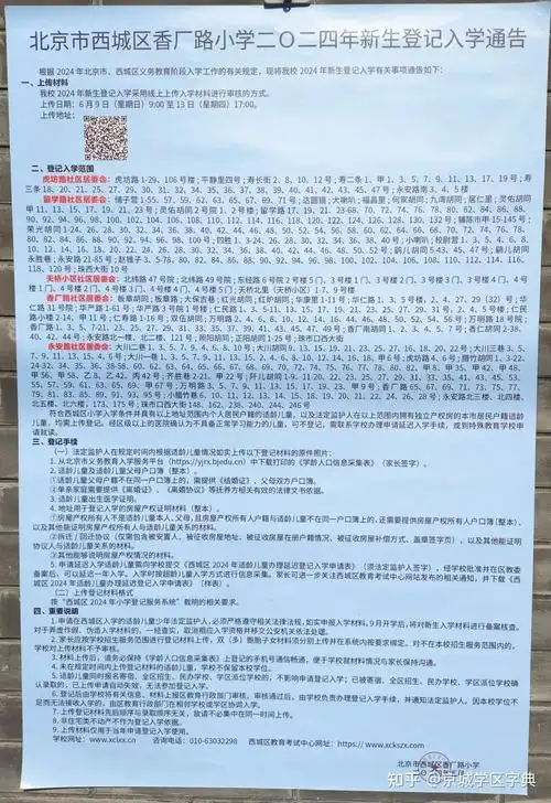 炭儿胡同小学育才小学广内牛街学区北京小学回民小学北京小学广内分校