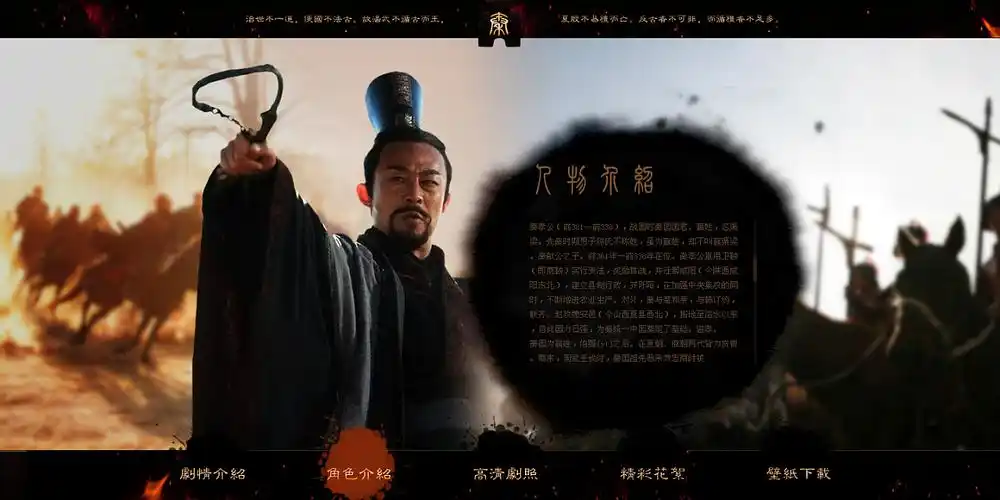 大秦帝国-黑色裂变