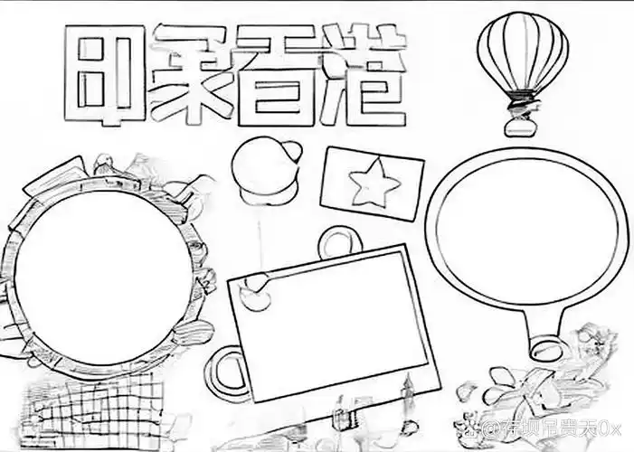 香港旅游手抄报,庆祝香港回归啦!