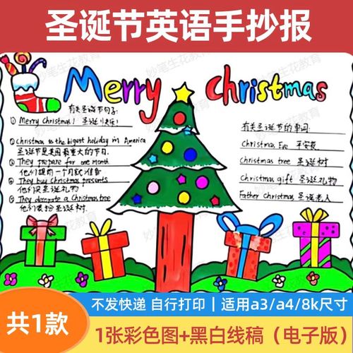 圣诞节英语手抄报模板电子版小学生圣诞节快乐涂色手抄报