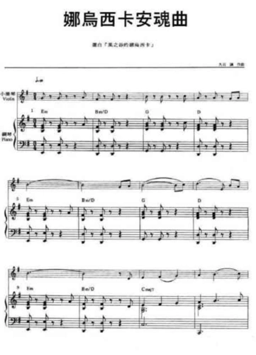 娜乌西卡安魂曲 钢琴谱 原版 正谱 五线谱 钢琴谱 声乐考级谱.pdf