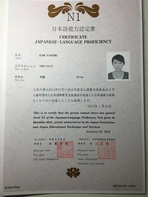 日语n1证书