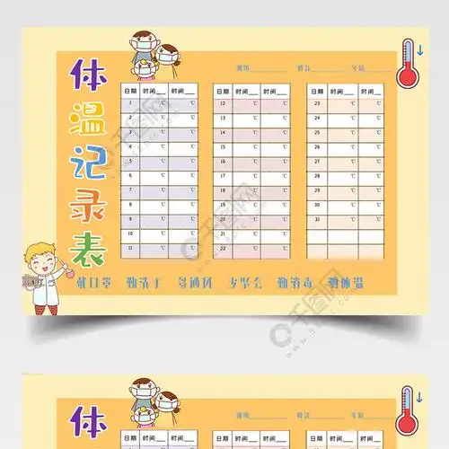 卡通橙色体温记录表