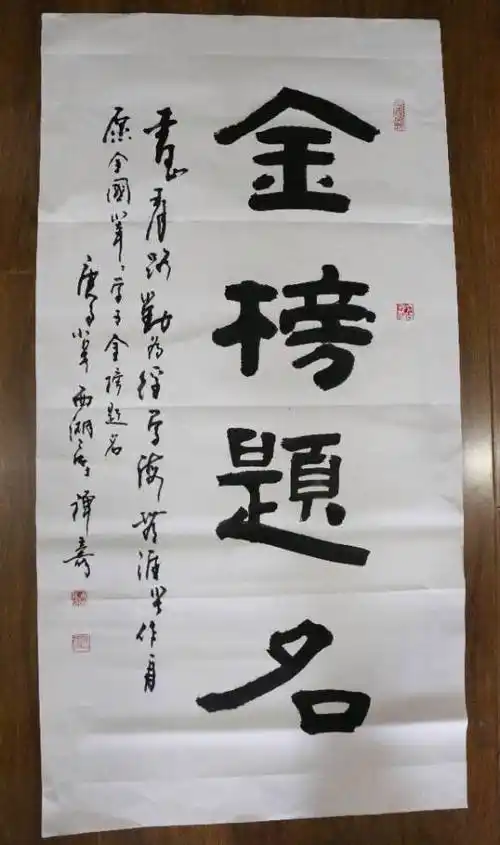 愿莘莘学子金榜题名.