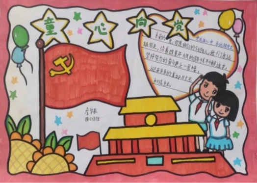 童心向党筑梦成长红色手抄报获奖作品展览五年级童心向党手抄报图片