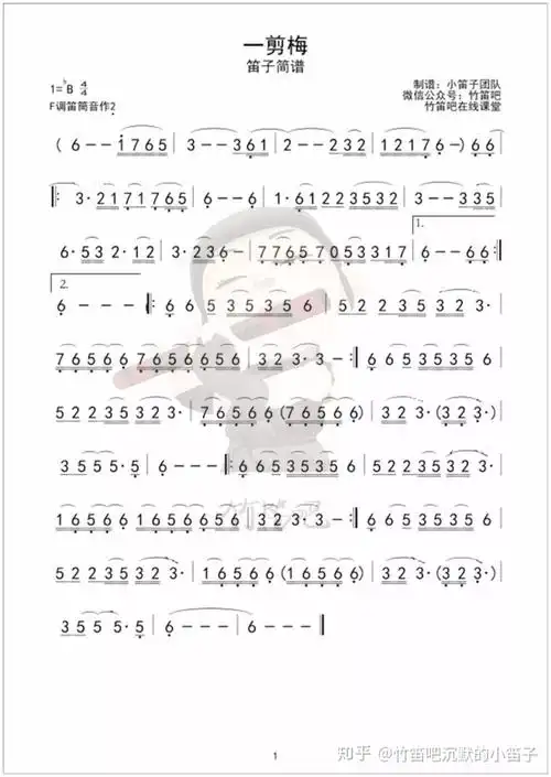 笛子教学丨经典了三十多年的曲子又被吹活了《一剪梅》