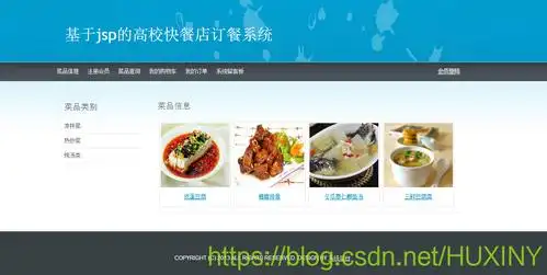 毕业设计之 --- 基于jsp的高校网上订餐系统设计与实现