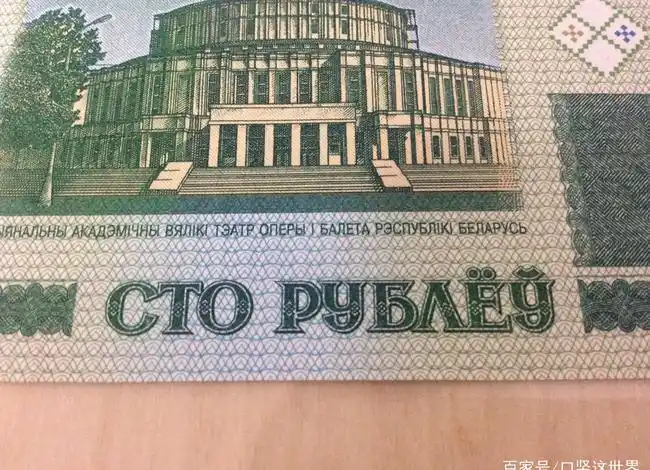 白俄罗斯2000年版100卢布