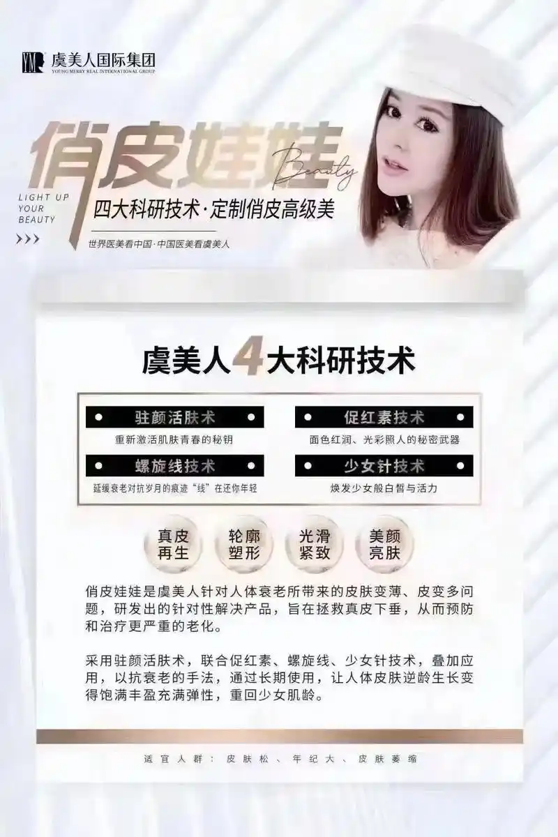 虞美人·王牌 娃娃系列[强] [色]瓷娃娃激活细胞皮肤抗衰  - 抖音