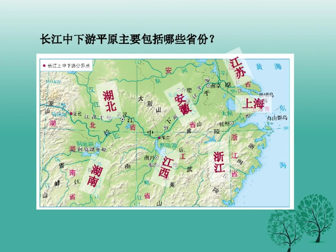 商务星球版八下地理72长江中下游平原课件73张ppt