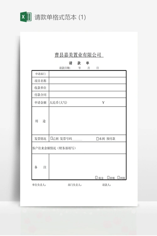 请款单格式范本 (1)