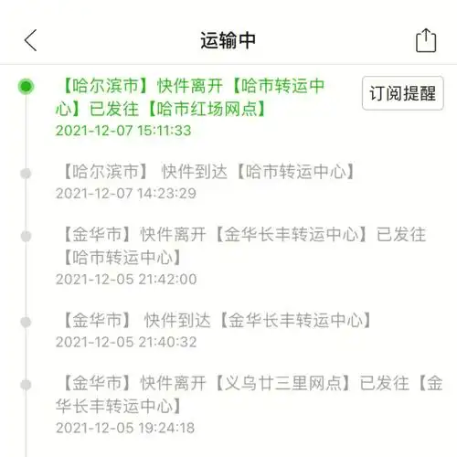 极兔7号早八点就开始从哈尔滨往哈西下午三点也有一个直到8号十点还没