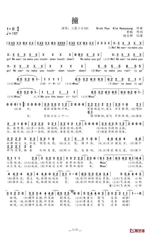 撞简谱(歌词)_火箭少女101演唱_谱友迪兰特上传