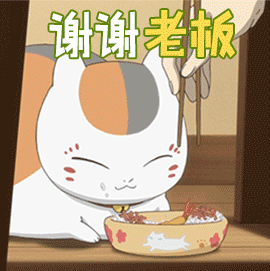 夏目友人帐 谢谢老板 soogif soogif出品