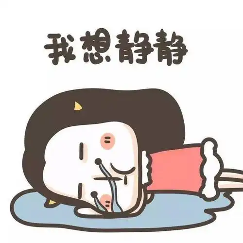 精选恶搞我想静静的搞笑图片大全