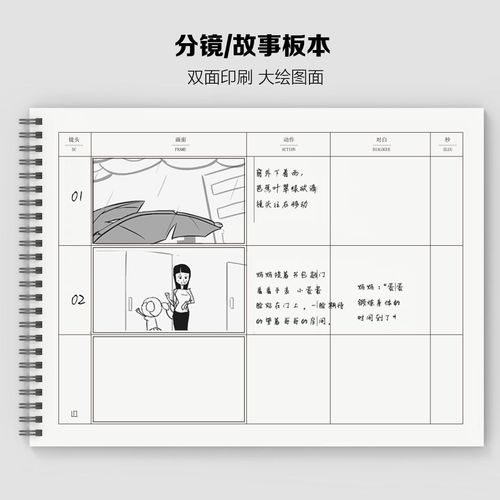 影视动画分镜本 故事版 a4动画专业本分镜头脚本设计【15天内发货】