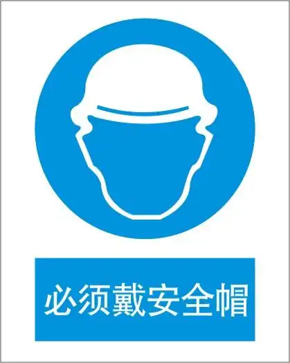 必须戴安全帽-指令标志牌_厂家_价格_批发