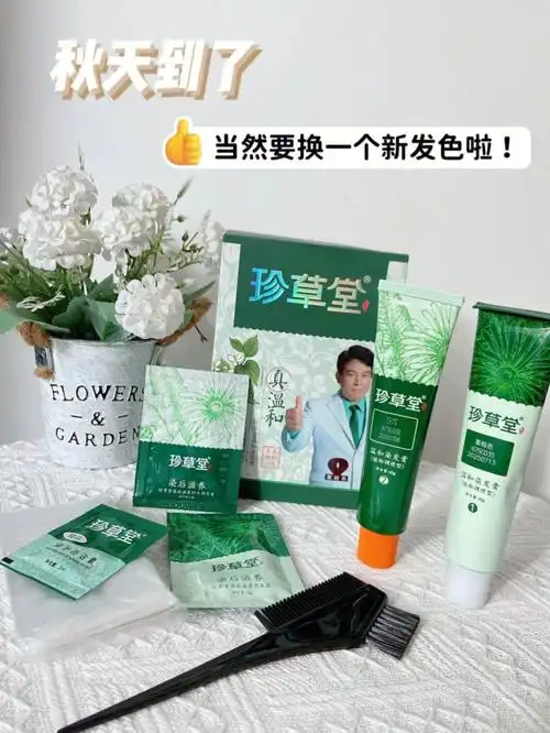 荐了珍草堂植物调理型染发膏自己一个人在家也能轻松的染发真的超级