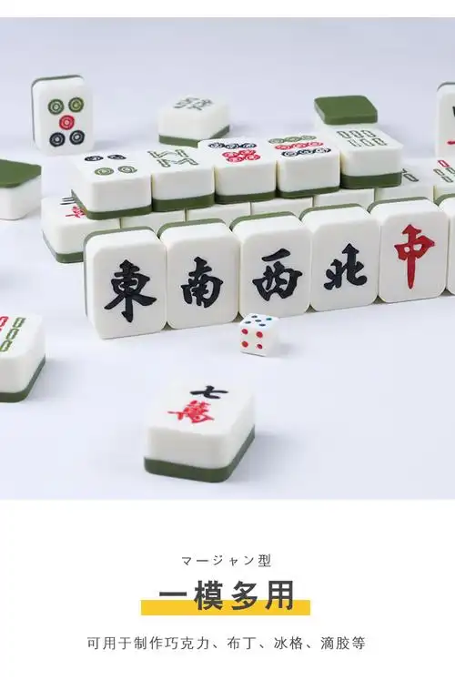 【官方旗舰】 网红硅胶麻将模具 十三幺清一色生日巧克力装饰麻将磨具